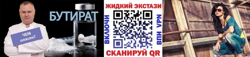 Бутират 1.4BDO  Купить  Крым 