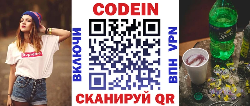 Кодеиновый сироп Lean напиток Lean (лин)  Купить закладки  Крым 